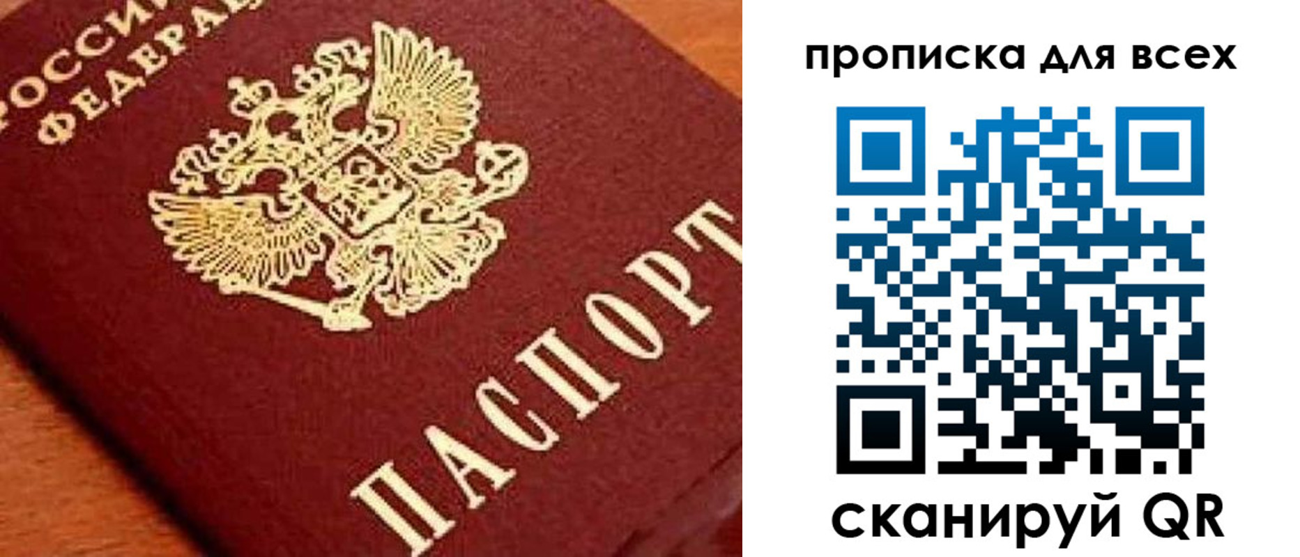 временная регистрация купить в Саках