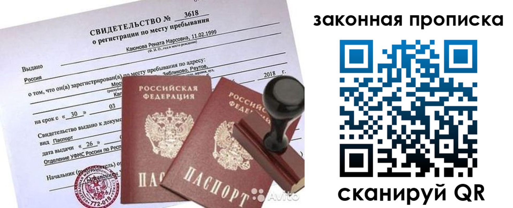 временная регистрация собственник в Саках