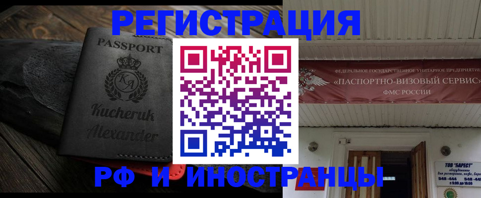 прописка штамп в Саках