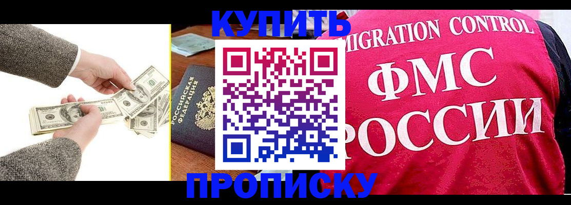 временная регистрация для школы в Саках